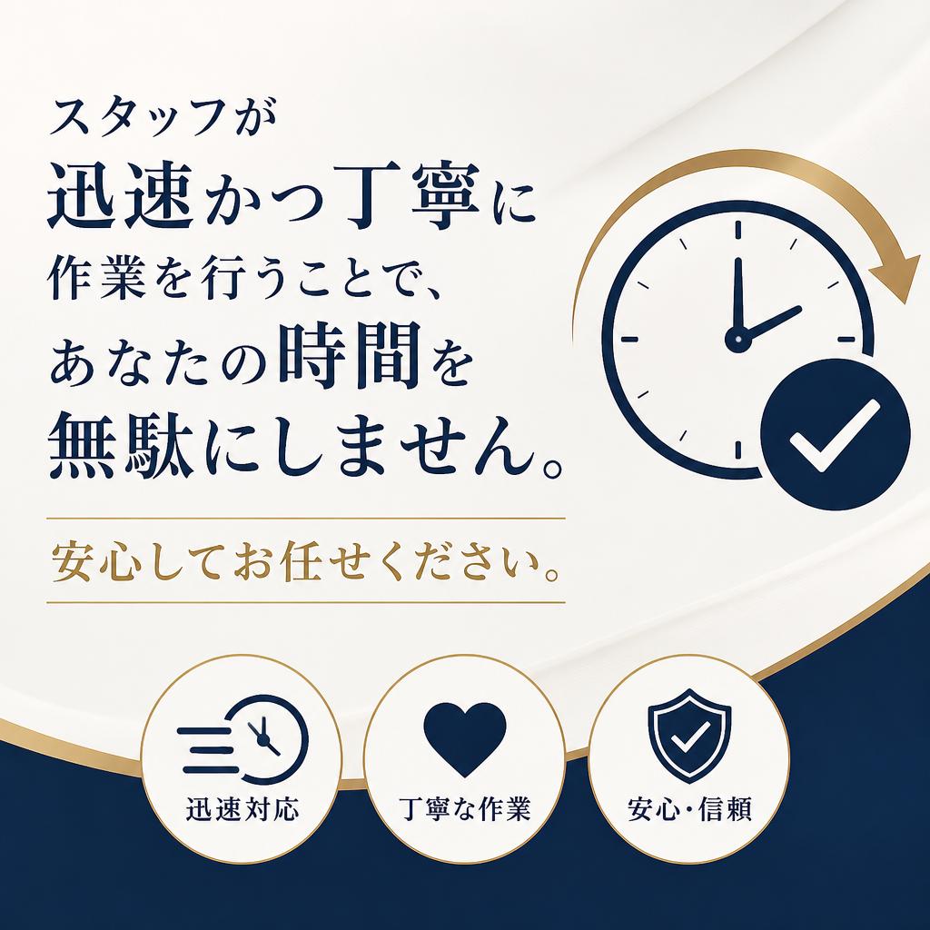 5. 迅速＆丁寧な作業
