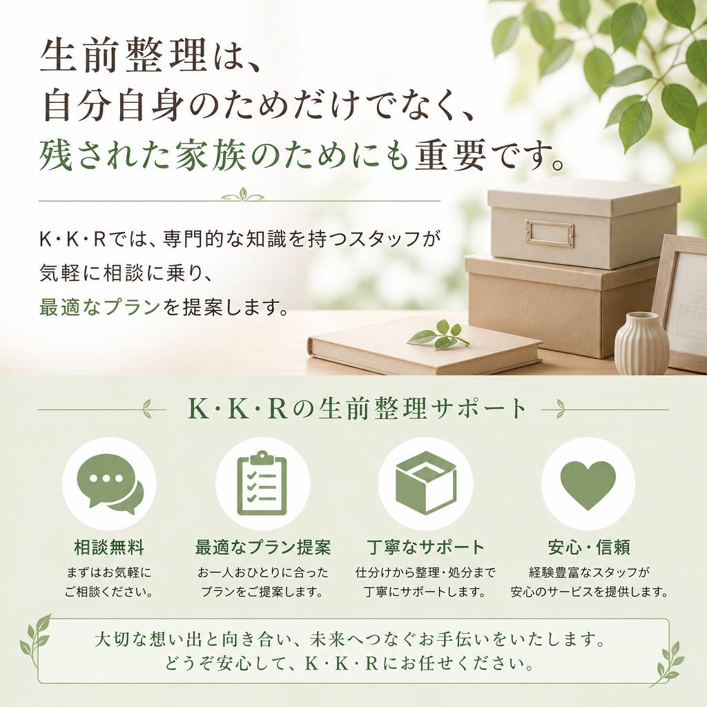 生前整理の重要性