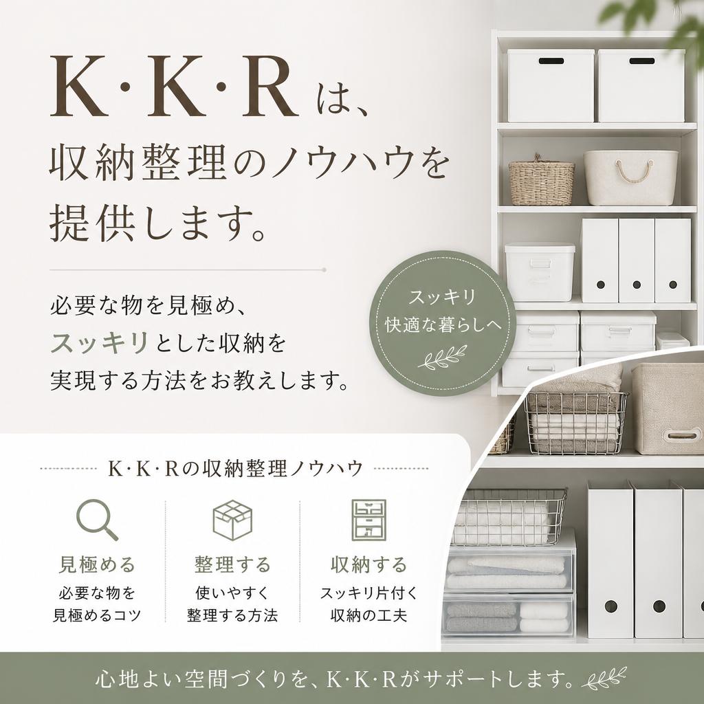 収納整理のポイント