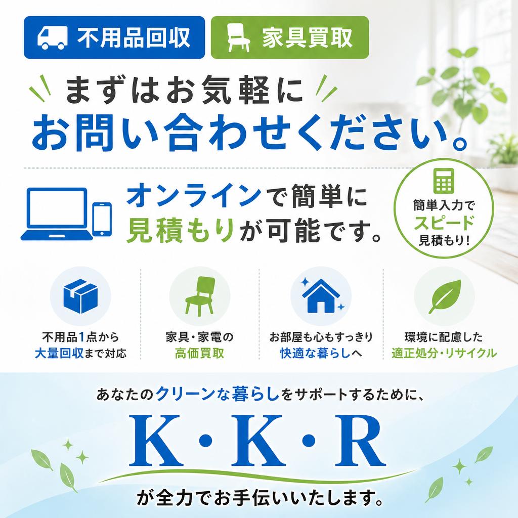 今すぐ無料見積もり・お問い合わせ