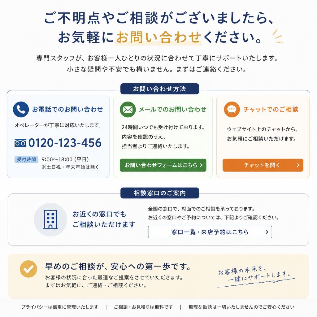まずはお気軽にお問い合わせを！